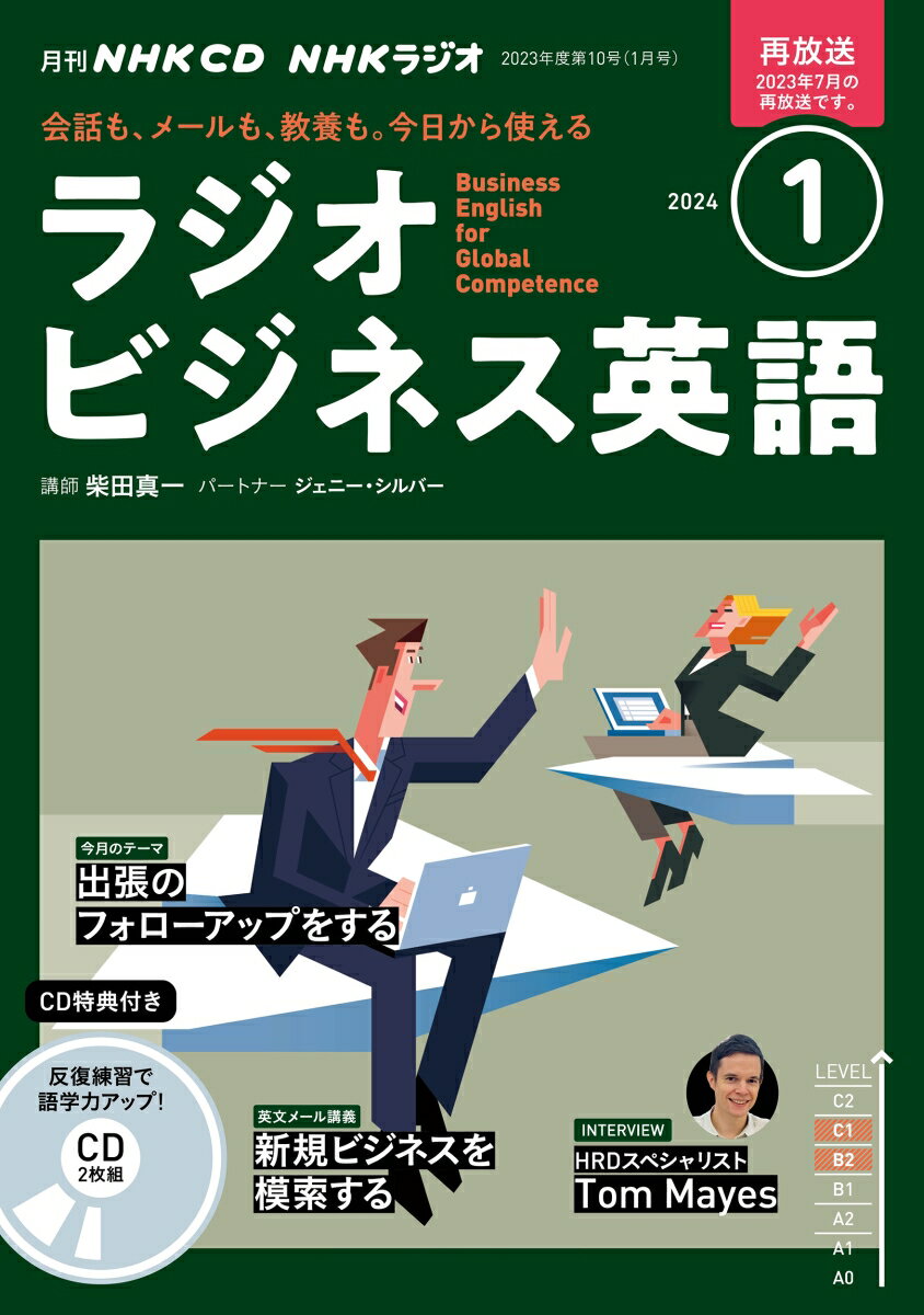 NHK CD ラジオ ラジオビジネス英語 2024年1月号