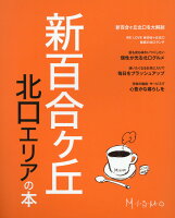 新百合ヶ丘北口エリアの本