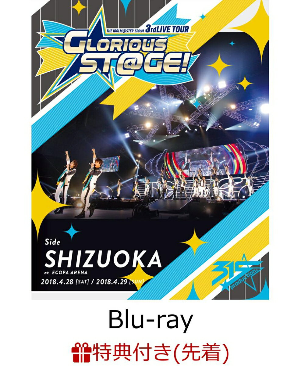 【先着特典】THE IDOLM@STER SideM 3rdLIVE TOUR ～GLORIOUS ST@GE!～ LIVE Blu-ray Side SHIZUOKA(A4クリアファイル2枚セット付き)【Blu-ray】