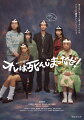 冴えないホストが辿り着いたのは、ヘンテコな幽霊たちのシェアハウス。

主演・柳楽優弥、監督＆脚本・長久允の初タッグ。幽霊たちの“生きざま”！

■柳楽優弥が自身初の“幽霊”役で気鋭の監督・長久允と初タッグ！
柳楽が演じるのは、無為に人生を過ごしていたホスト・桜田和彦役。ある日突然死んでしまった桜田が、
同じく成仏できずにいる幽霊たちと一つ屋根の下で暮らす中で人生を見つめ直し、失われていた人間性を取り戻していく姿を描く。
監督＆脚本は映画『そうして私たちはプールに金魚を、』で第33回サンダンス映画祭短編部門グランプリを日本人で初受賞した長久允。
エモーショナルな映像と小気味よいユーモアで幽霊たちのいとおしい日々を綴る。

■個性派キャストが集結。
柳楽優弥に加え、メインキャストとして、川栄李奈、松田ゆう姫、賀屋壮也（かが屋）、長澤樹、草村礼子、三遊亭好楽らが出演し、
茶人・千利休の幽霊役など強烈キャラを演じる。

■劇中歌はシンガー・ソングライターの長谷川白紙。
昭和の大ヒット曲「帰って来たヨッパライ」を大胆にアレンジした主題歌が登場。
ドラマと音楽の融合により作り出される絶妙な世界観に注目！

※収録内容は変更となる場合がございます。