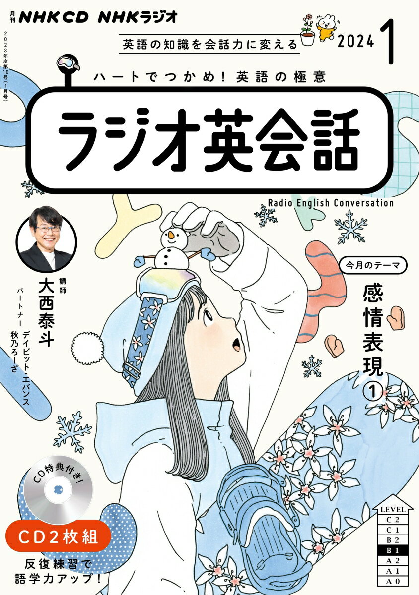 NHK CD ラジオ ラジオ英会話 2024年1月号