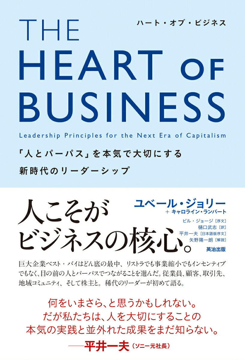 THE HEART OF BUSINESS（ハートオブビジネ