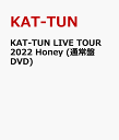 KAT-TUN LIVE TOUR 2022 Honey (通常盤DVD) [ KAT-TUN ]