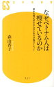 楽天楽天ブックスなぜベトナム人は痩せているのか 炭水化物が好きな人のための分食ダイエット （幻冬舎新書） [ 森由香子 ]