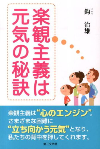 楽観的になる方法の本 おすすめ6選の表紙
