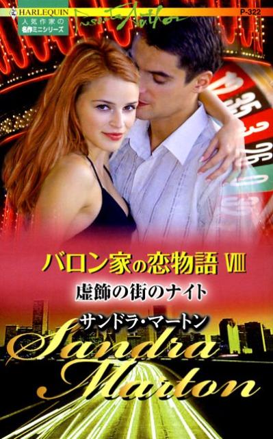 虚飾の街ナイト