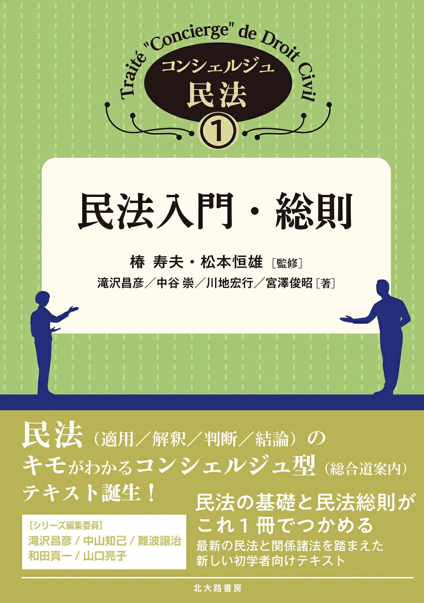 民法入門・総則