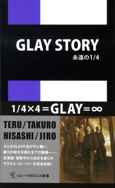 Glay story
