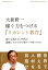 大前研一稼ぐ力をつける「リカレント教育」