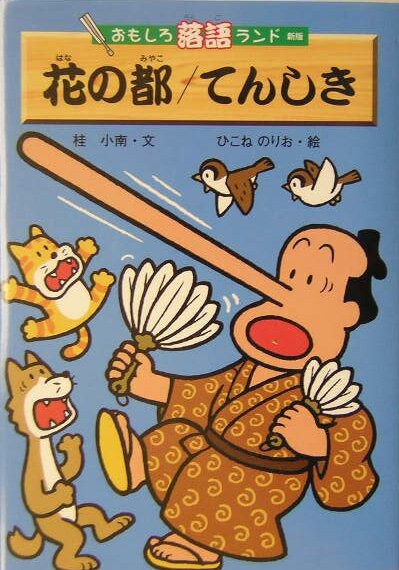 花の都／てんしき