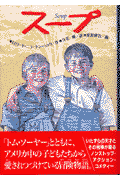 スープ