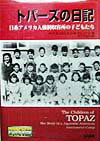 トパ-ズの日記
