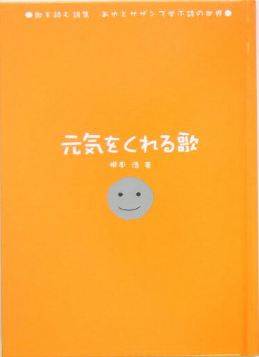 元気をくれる歌