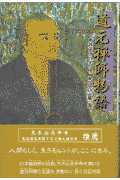 06.02 道元禅師物語