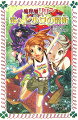 リリーの大ファンという毒ヘビ少女ダリアが『魔界屋』にやってきた。自分勝手でわがままなダリアは、リリーと人間界にあこがれ、魔界学校でわざとあばれて、人間界へ送られてきたのだ。ダリアはリリーの親友の吸血美少女マリーに嫉妬して、なんと、魔術でマリーになりかわり、リリーの前にあらわれた！人気沸騰中！どきどき魔界ファンタジー、第五弾。小学校中・高学年向け。