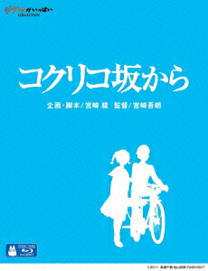 コクリコ坂から DVD コクリコ坂から【Blu-ray】 [ 長澤まさみ ]