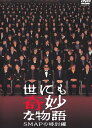 SMAP タモリヨニモキミョウナモノガタリ スマップノトクベツヘン スマップ タモリ 発売日：2002年08月23日 予約締切日：2002年08月16日 ビクターエンタテインメント VIBFー125 JAN：4988002433230 DVD テレビドラマ 日本