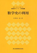 数学史の利用