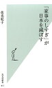 「家事のしすぎ」が日本を滅ぼす [ 佐光紀子 ]