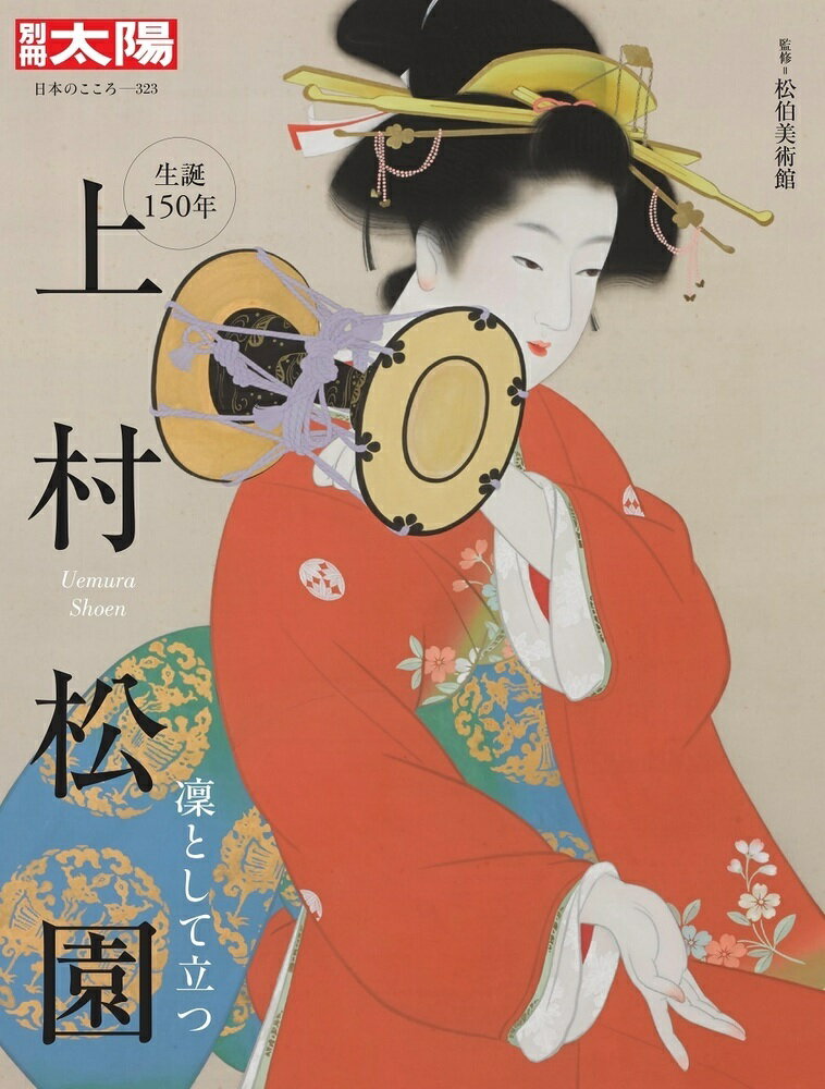 上村松園(323)