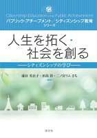 人生を拓く・社会を創る