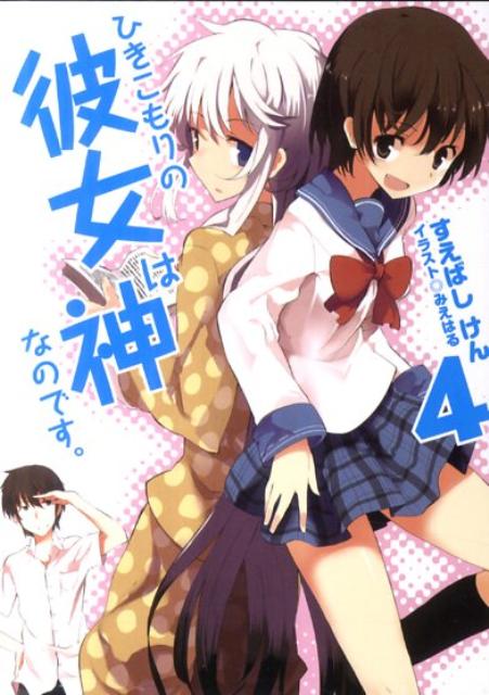 友人の細屋に誘われ、初等部の一泊二日の野外教室に付き添うことになった天人。のどかな小旅行のつもりだったが、初日から『人ならざるもの』の仕業と思われる不思議な事件が次々と発生。天人は同行した梨玖やコウタと解明に挑むことに！一方、紅南寮で留守番をする亜夜花は、天人と梨玖がそろって外泊することに強い危機感を覚えるが…。