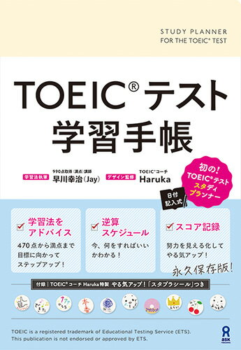 TOEICテスト学習手帳