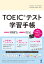 TOEICテスト学習手帳