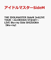 THE IDOLM@STER SideM 3rdLIVE TOUR 〜GLORIOUS ST@GE!〜 LIVE Blu-ray Side SHIZUOKA【Blu-ray】