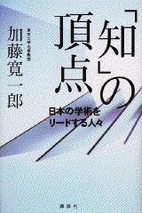 「知」の頂点