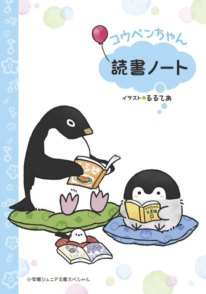 コウペンちゃん読書ノート