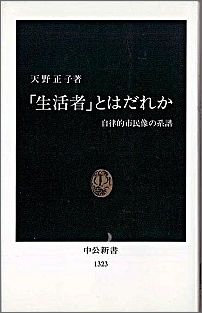 「生活者」とはだれか