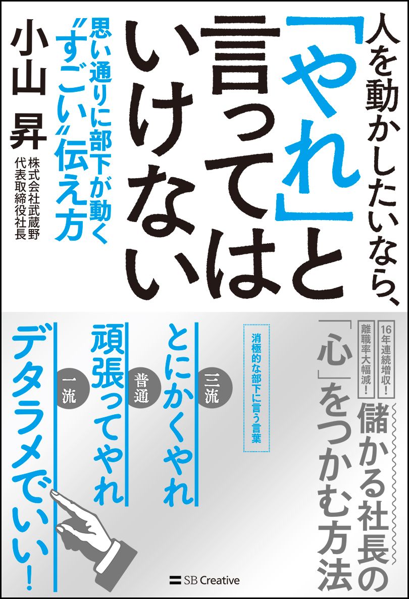 【謝恩価格本】人を動かしたいなら、「やれ」と言ってはいけない