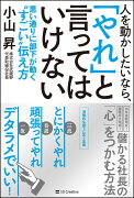 人を動かしたいなら、「やれ」と言ってはいけない