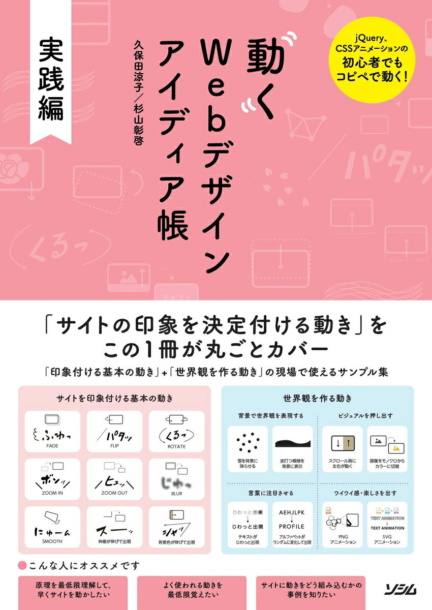 動くWebデザインアイディア帳 実践編 久保田 涼子
