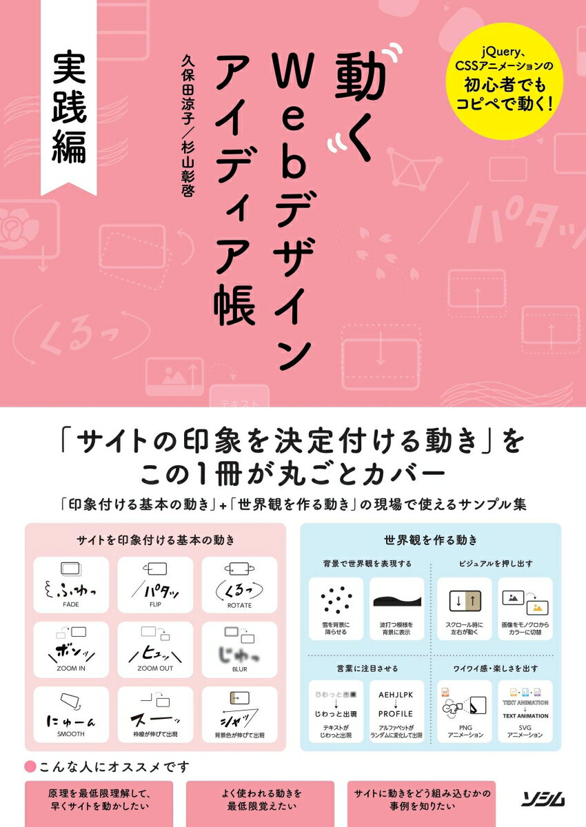 動くWebデザインアイディア帳 実践編 [ 久保田 涼子 ]