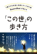 「この世」の歩き方