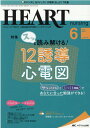 ハートナーシング2021年6月号 (34巻6号)