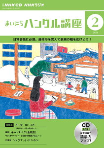 NHK　CD　ラジオ　まいにちハングル講座　2024年2月号