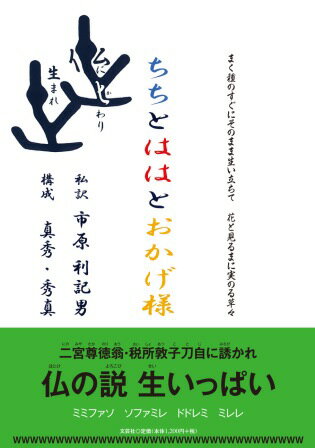 ちちとははとおかげ様