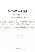 ラヴレターを読む