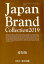 Japan Brand Collection愛知版(2019) 997円