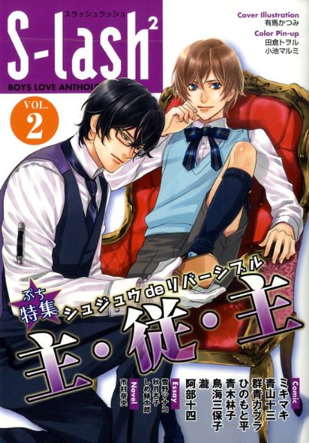 S-lash2(v.2) の表紙