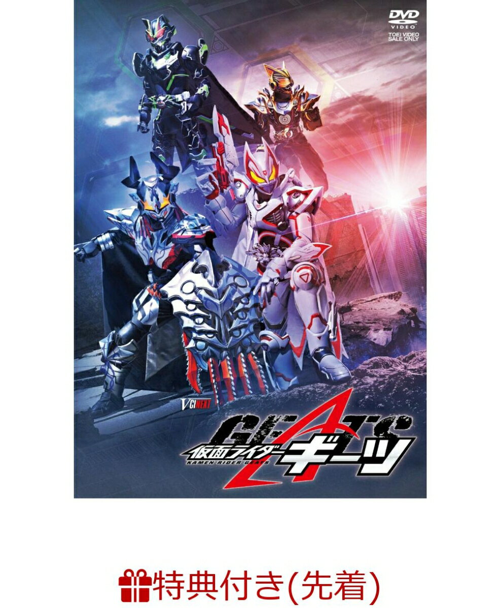 【先着特典】仮面ライダーギーツ ジャマト・アウェイキング(楽天ブックス特典：オリジナル2Lキャラファインマット)