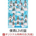 【楽天ブックス限定先着特典】視線のラブレター (僕青LIVE盤 CD+Blu-ray)(オリジナルクリアファイル【楽天ブックス ver.】) [ 僕が見たかった...