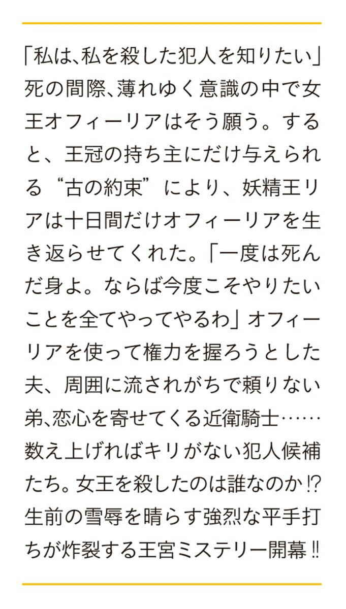 女王オフィーリアよ、己の死の謎を解け(1) (...の紹介画像3