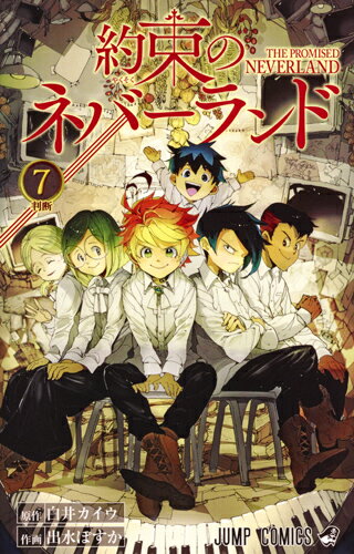 あらすじ 約束のネバーランド 53話 7巻 感想 おすすめの最新まんが感想とあらすじ