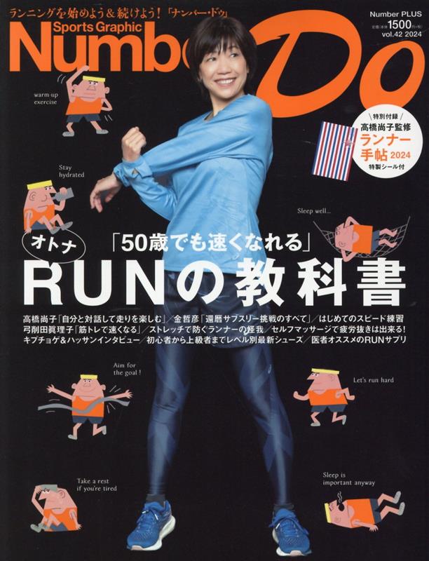 Sports@Graphic@Number@Do volD42@2024  RUN̋ȏ  Number@PLUS 