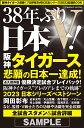 阪神タイガース優勝！プロ野球SMBC日本シリーズ2023総括BOOK （コスミックムック）の商品画像