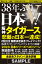 阪神タイガース優勝！プロ野球SMBC日本シリーズ2023総括BOOK